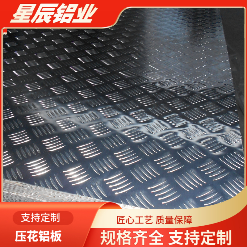 供应销售 防滑铝合金花纹板 1000*2000 汽车专用 压花金属板材