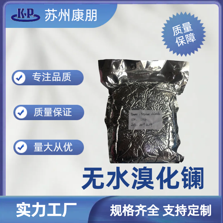 无水溴化镧 稀土闪烁晶体 发光材料 CAS号13536-79-3具体详询