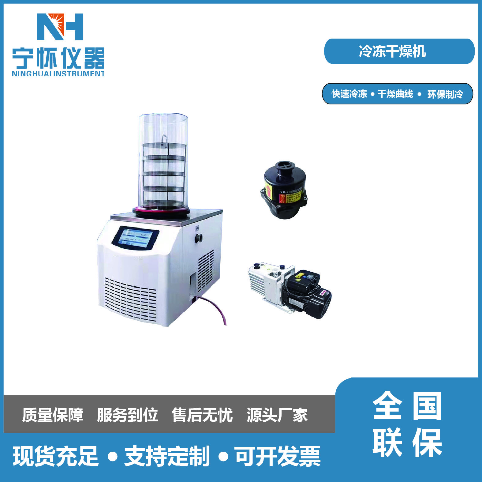 宁怀 NH-A18N-80真空 冷冻干燥机 实验室 零下80度 冻干机