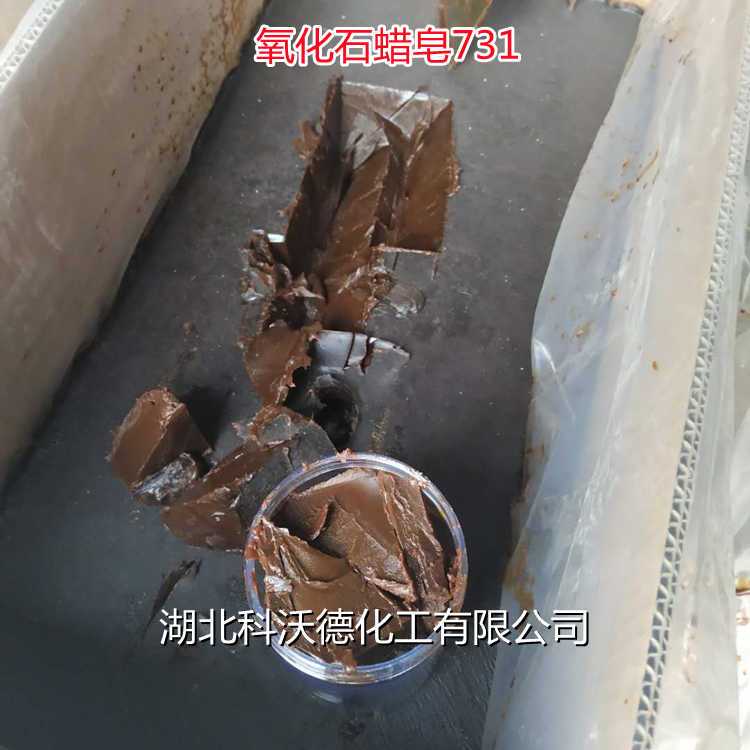 氧化石蜡皂731 选矿药剂 浮选剂 捕收剂