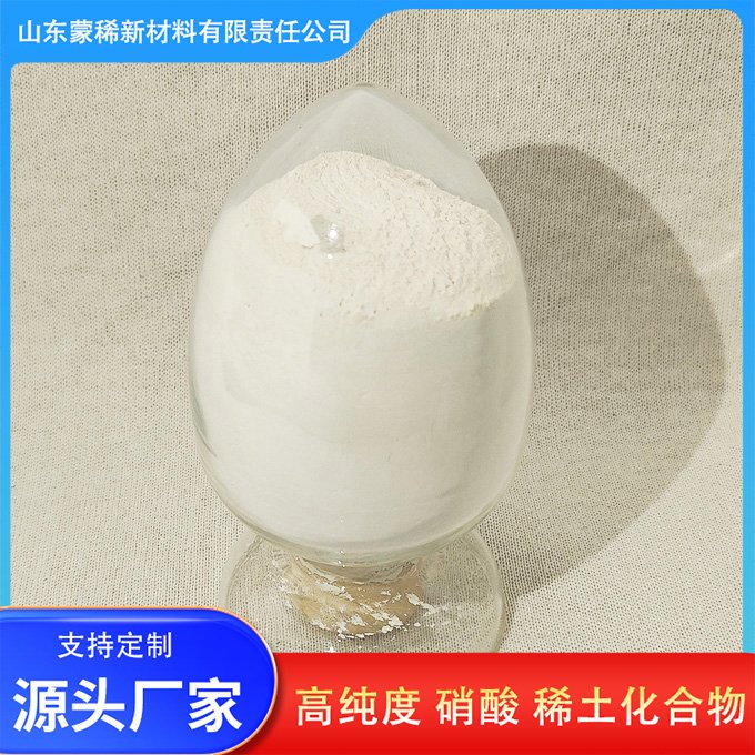 蒙稀新材料 硝酸钪 99.99%含量 白色结晶稀土 可定制包装