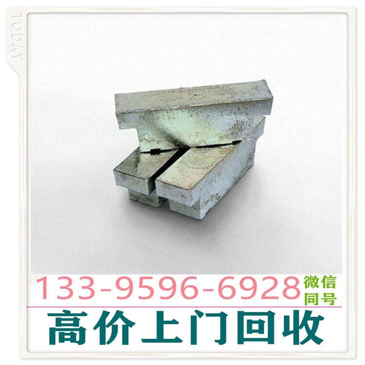 上门回收铟珠精镓ito靶材东菏泽收购银焊条镓泥废锡纯钨条钼丝