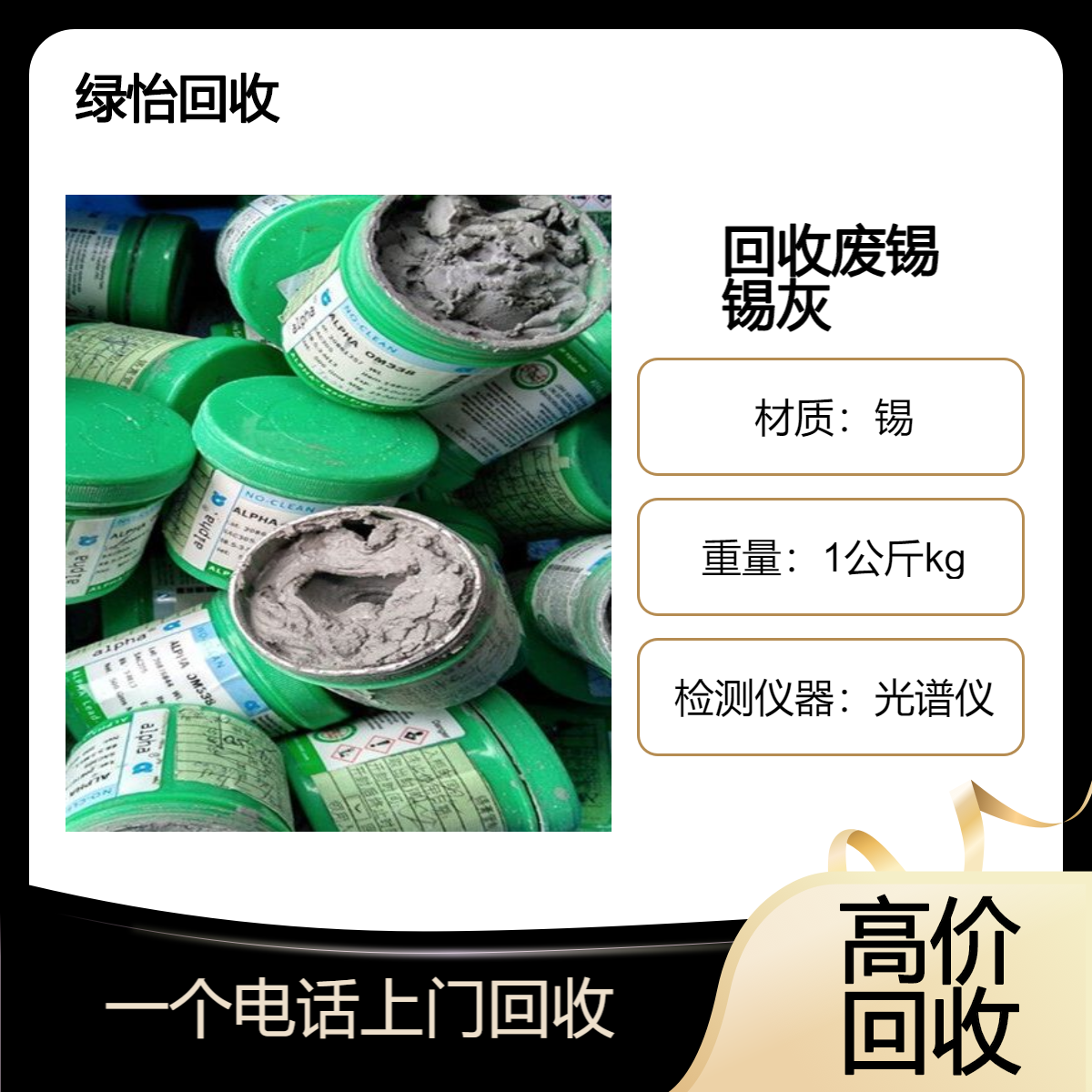 制品锡厂废锡回收 锡灰含锡渣波峰，手浸灰长期收购