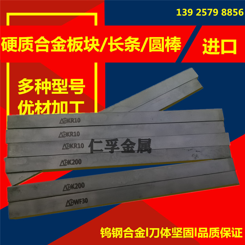 进口WF25钨钢长条台湾春保森拉天时KG6硬质合金板条3*6*330耐磨条