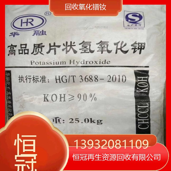 专门回收氧化镨钕正规交易库存呆滞中介必酬超染化学承诺