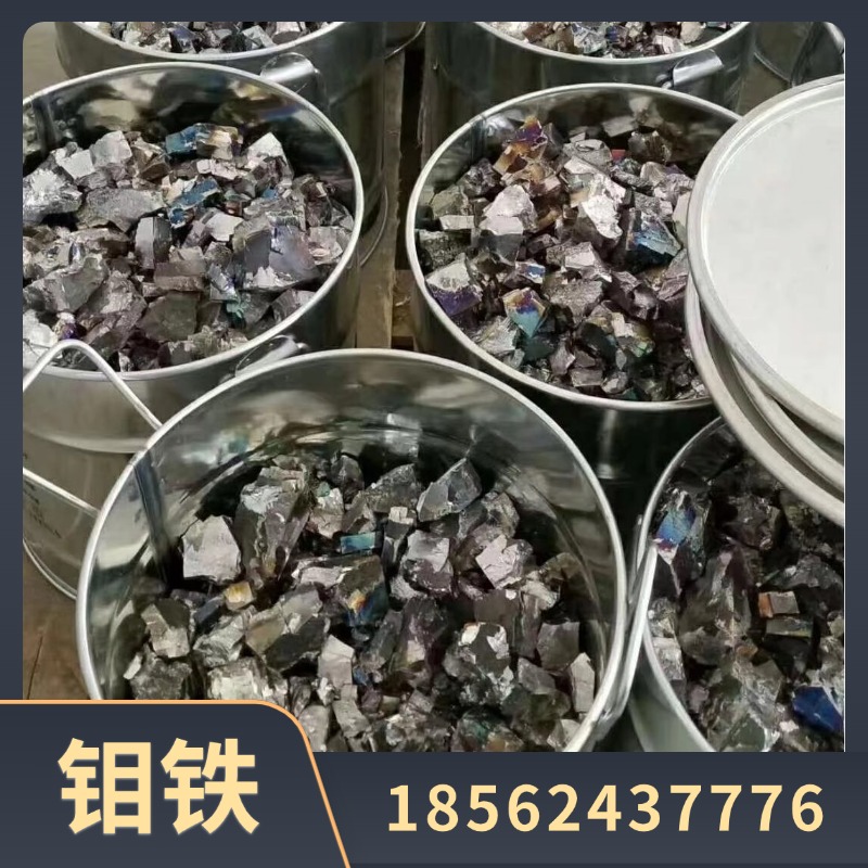 东北钼钒批发 60钼铁 50钒铁 桶装 耐腐耐高温合金 新启富