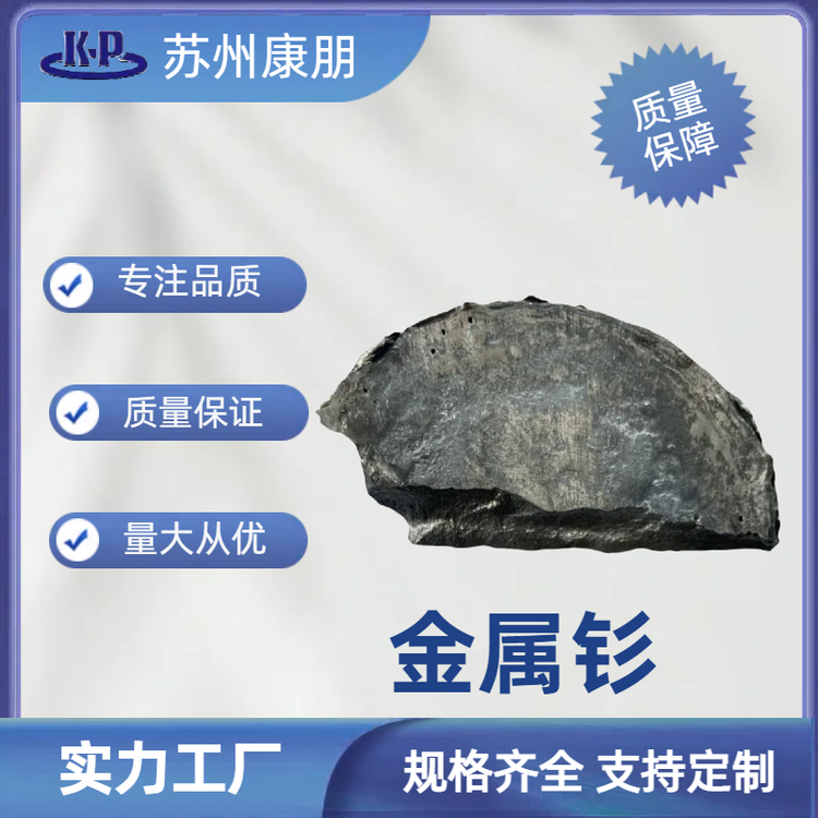 优质金属钐 有锭状 10 公斤 CAS号:12060-58-1 含运