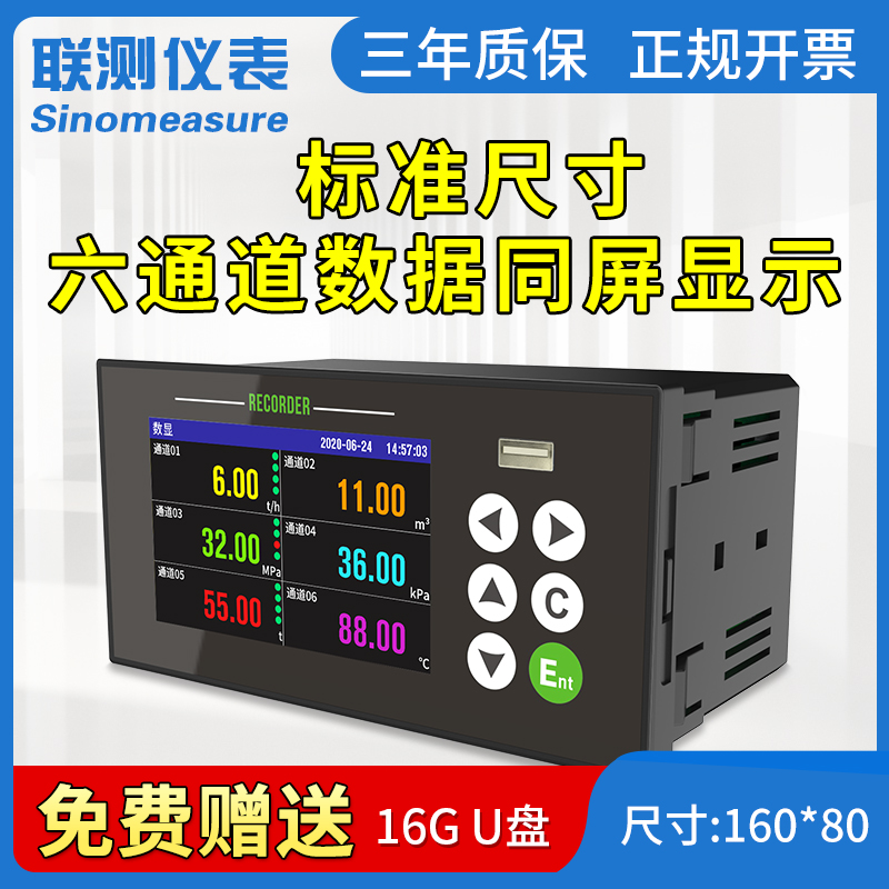 联测 压力式水位温度记录仪 同时显示温度液位显示仪 带记录功能