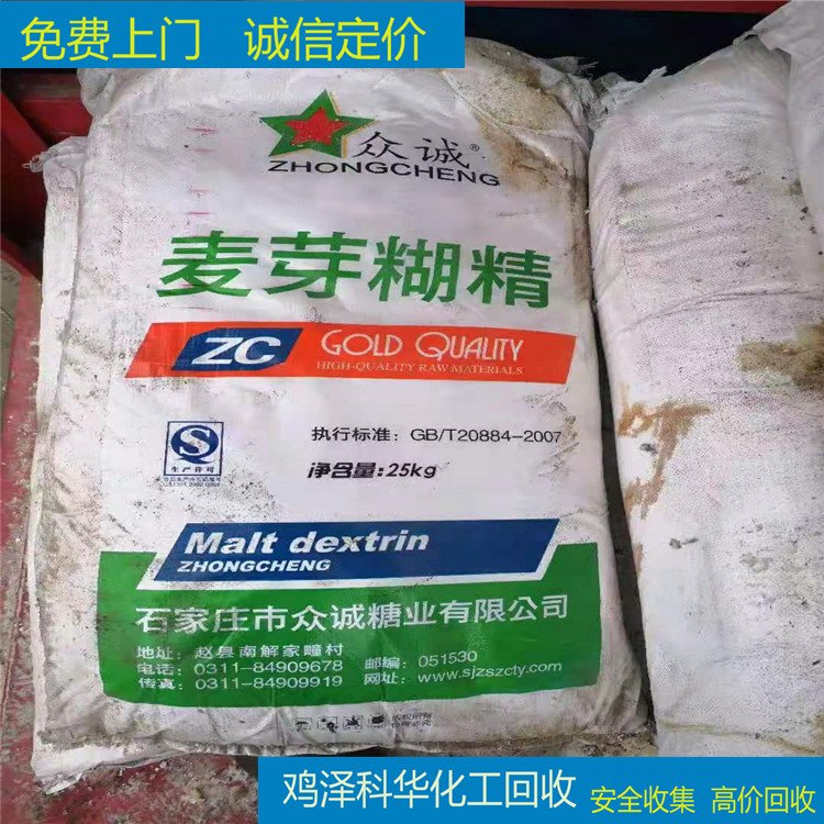 回收过期麦芽糊精 玉米淀粉 瓜尔胶 处理食品厂