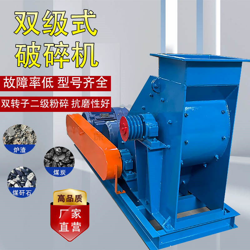 矿渣炉渣双击粉机 无筛底煤渣煤矸石破机 工业钢渣双击式石机