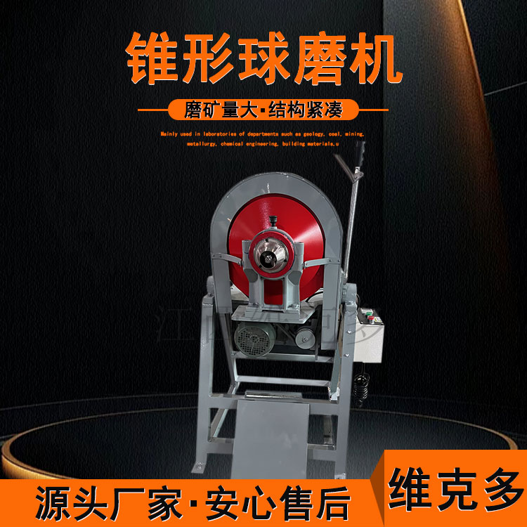 小型磨矿机 实验室锥形球磨机 XMQ240*90型矿石粉机干湿两用磨粉