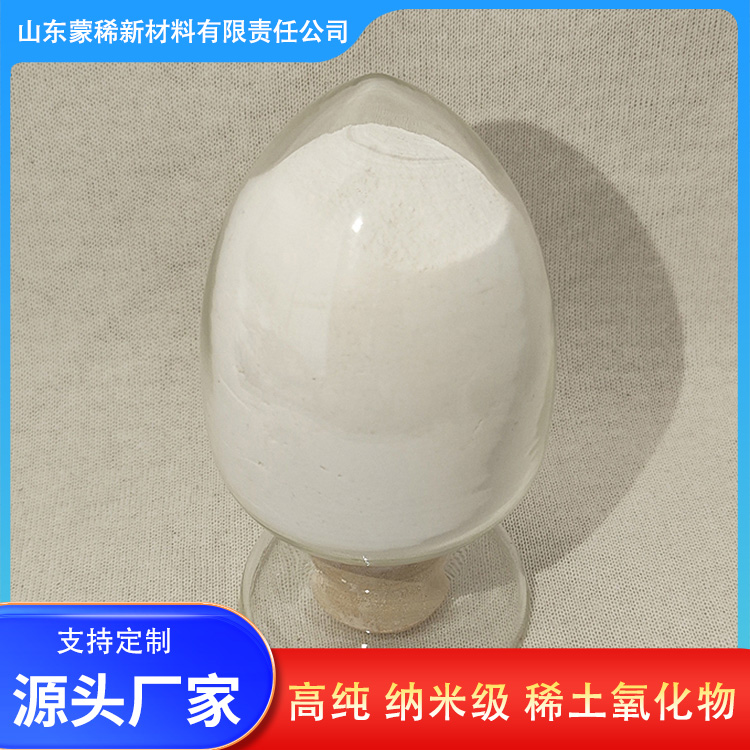 厂家供应 科研实验用纳米氧化镝 氧化物稀土试剂 可分装