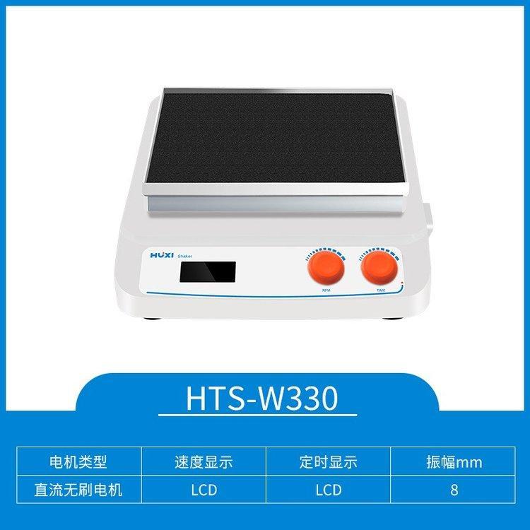 HTS-W330 实验室脱色摇床 电泳凝胶固定脱色 往复振荡 沪析