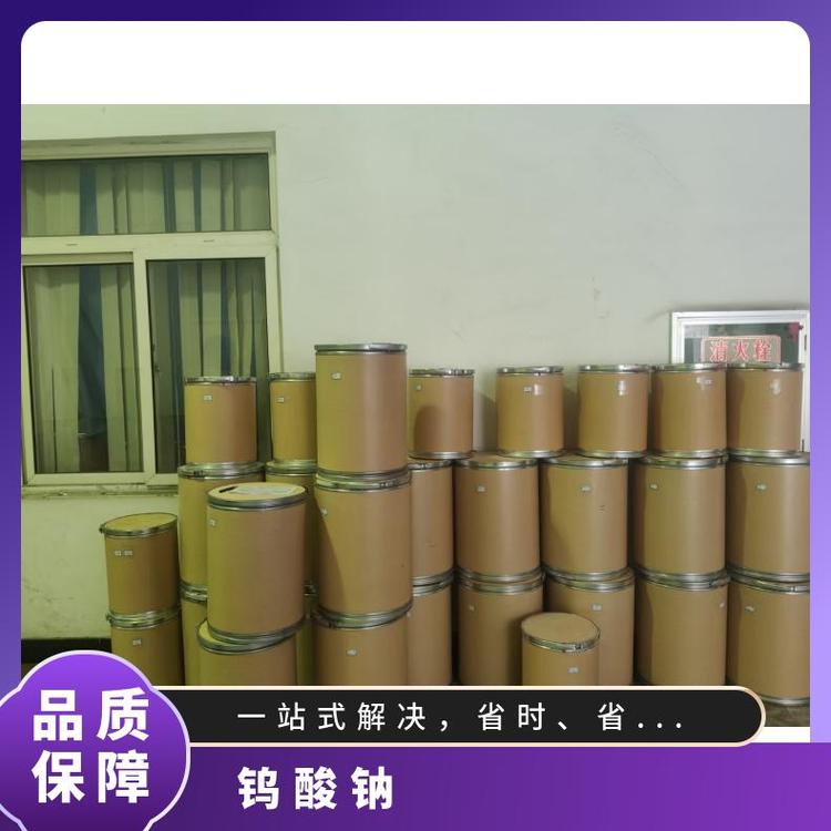 启航 钨酸钠 CAS 13472-45-2 有机合成化合物 工业级原料