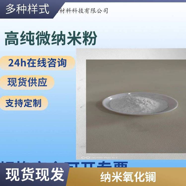 高纯微米氧化镧粉纯度99.99超细氧化镧1微米-10微米光导纤维实验