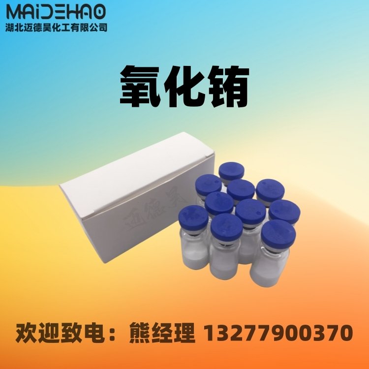 氧化铕 三氧化二铕 纯度99% CAS 1308-96-9 迈德昊 1KG 25KG包装