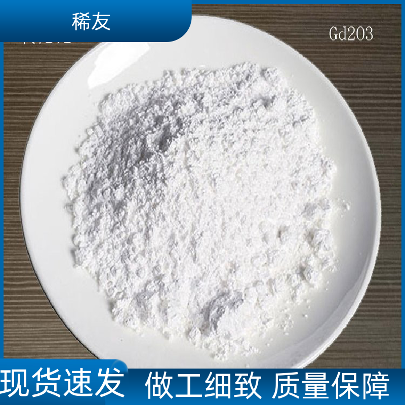 稀友陶瓷材料添加剂氧化钪支持样品密封通风保存全国可发