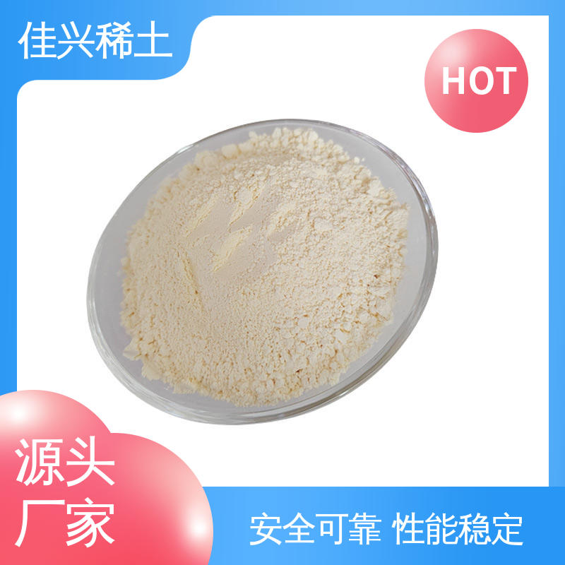 安全放心 氧化铈抛光粉 不溶于水和酸 玻璃搪瓷遮光剂 佳兴稀土