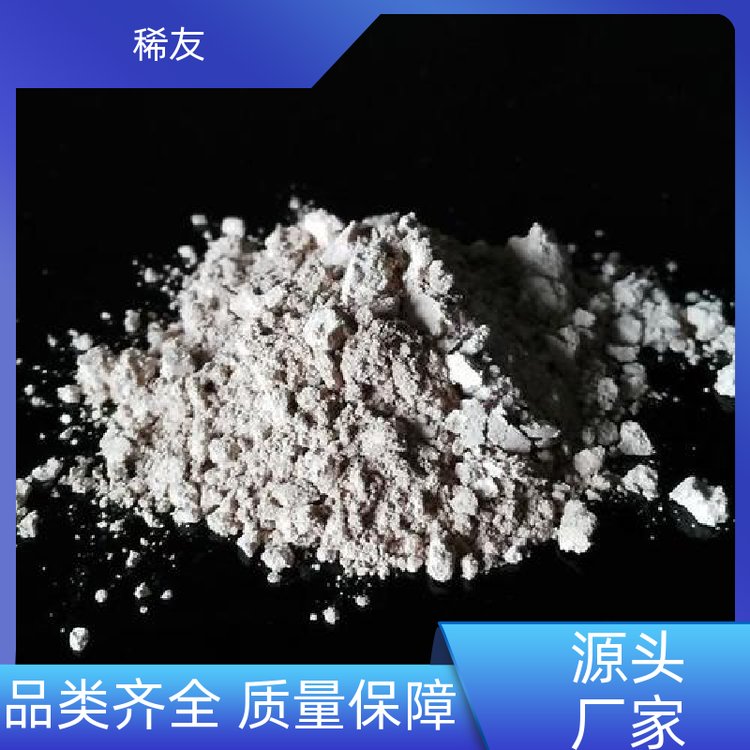 稀友炼油领域工业级氧化镨钕电导性能好专业供应实力厂家