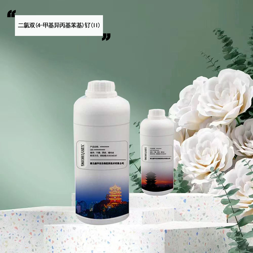 二氯双(4-甲基异丙基苯基)钌(II)（52462-29-0）小包装