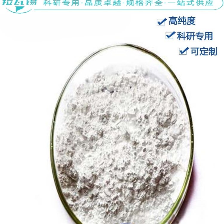 Eu2O3超高纯氧化铕粉 科研实验专用等级氧化铕化合物粉末