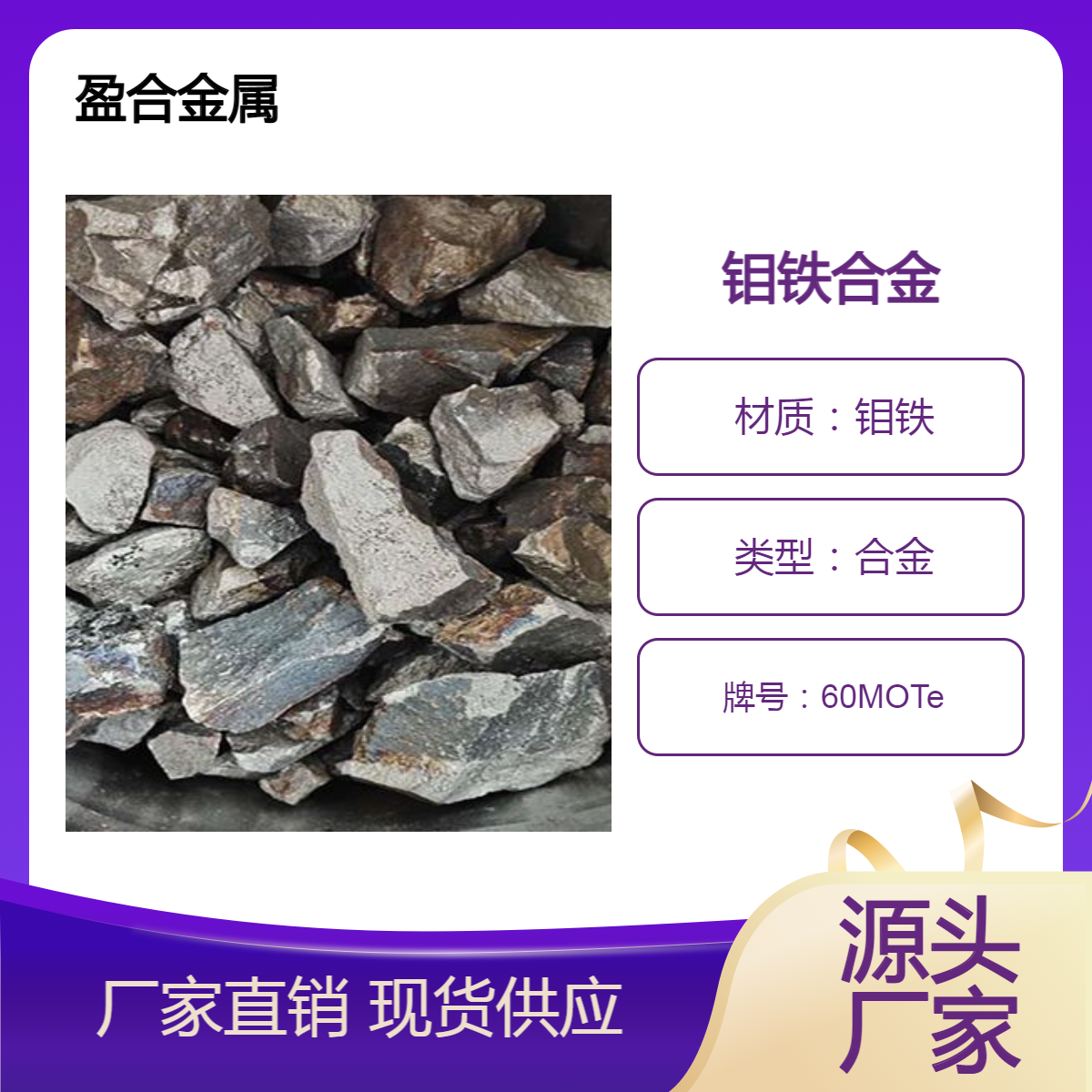 钼铁合金 60MOTe 钼铁粉末 8-0目 纯钼粉99.9 桶装