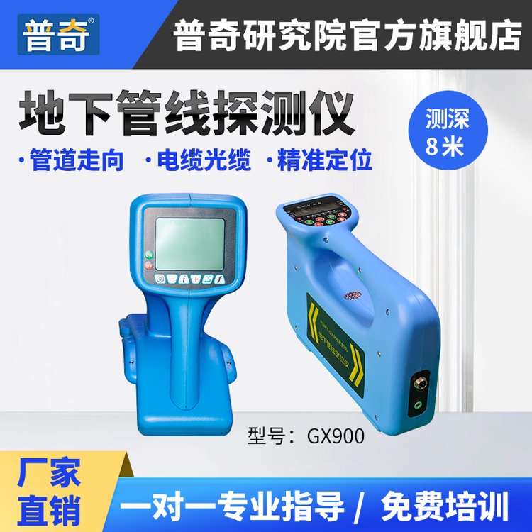 普奇PQWT-GX900地下管道电缆定位仪管线探测仪管线定位探测器