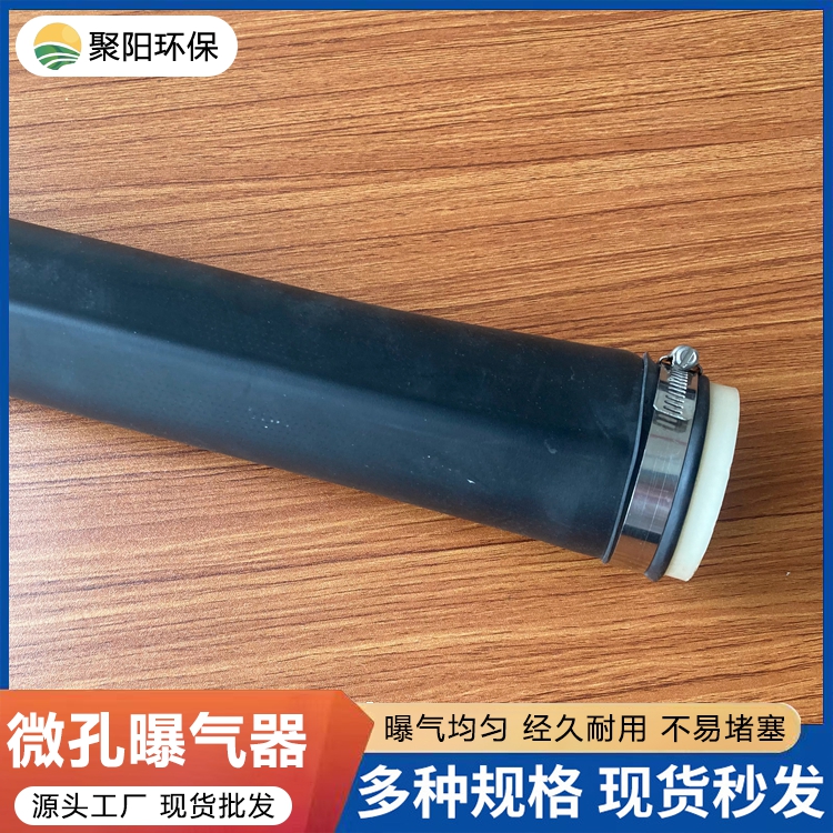 进口微孔曝气器曝气管 食品废水处理曝气设备 经久耐用 聚阳环保g