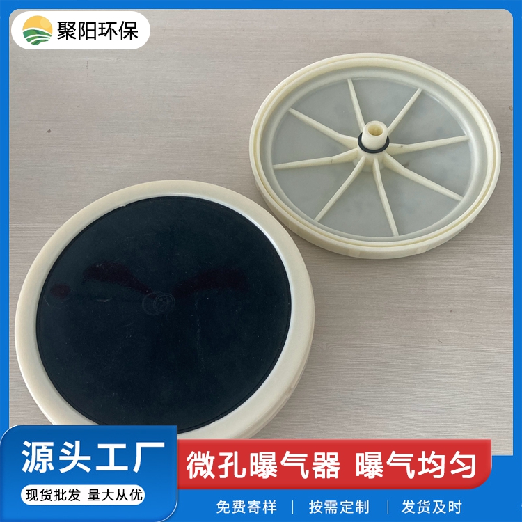 橡胶进口微孔曝气头 城市生活污水曝气设备 拆装方便 聚阳环保G