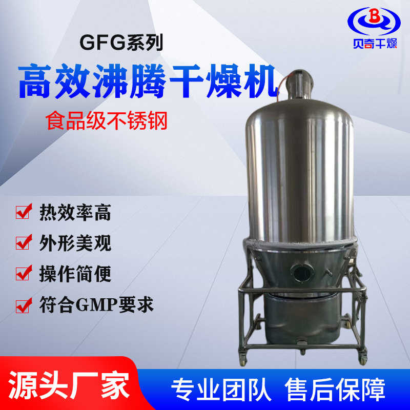 高效沸腾干燥机 食品颗粒物料烘干机 小型流化床干燥设备