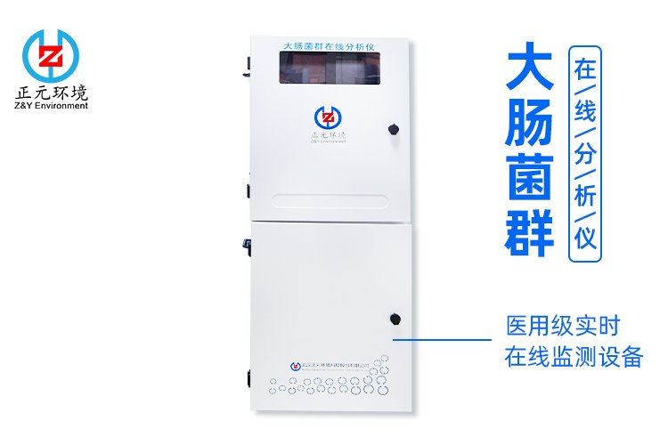 正元环境 在线监测仪支持定制 送货上门全国联保