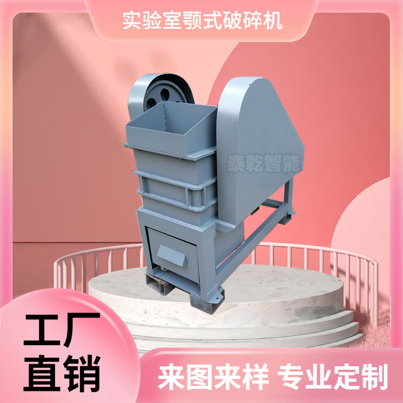 实验室小型颚破机 泰乾EP125*150颚式细机 破矿石