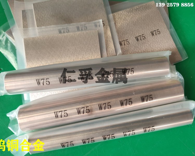 进口CUW75电极钨铜棒 点焊W75钨铜板 耐损耗高导电耐磨电焊钨铜棒
