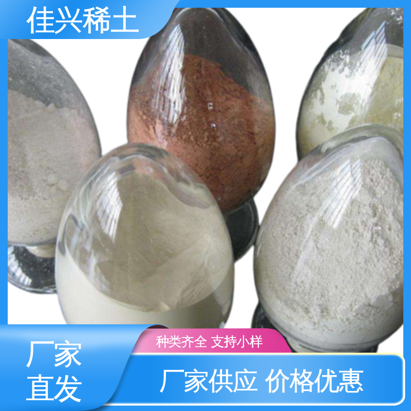 佳兴 高纯氧化镱 颗粒度<100nm 用于电池材料 微吸湿性