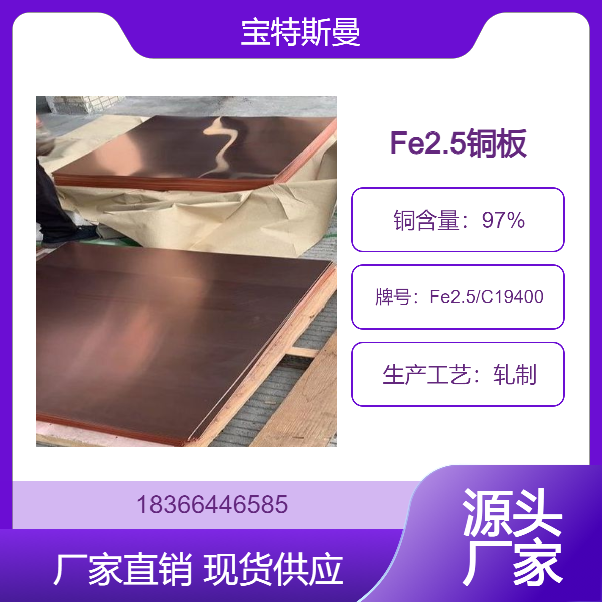 塑性和韧性良好铜合金板材 TFe2.5/C19400铁铜板