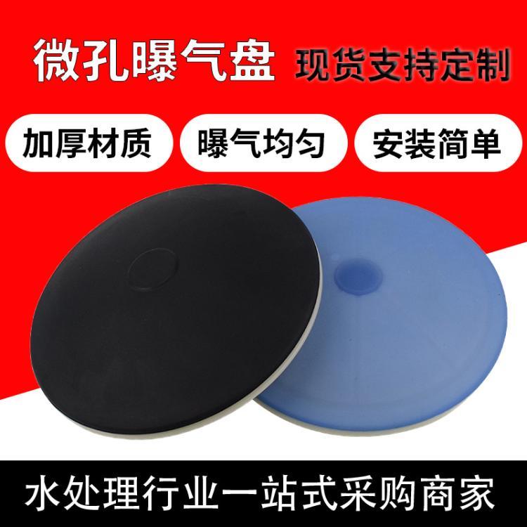 微孔曝气盘污水处理橡胶膜片曝气器水产养殖增氧盘式曝气头