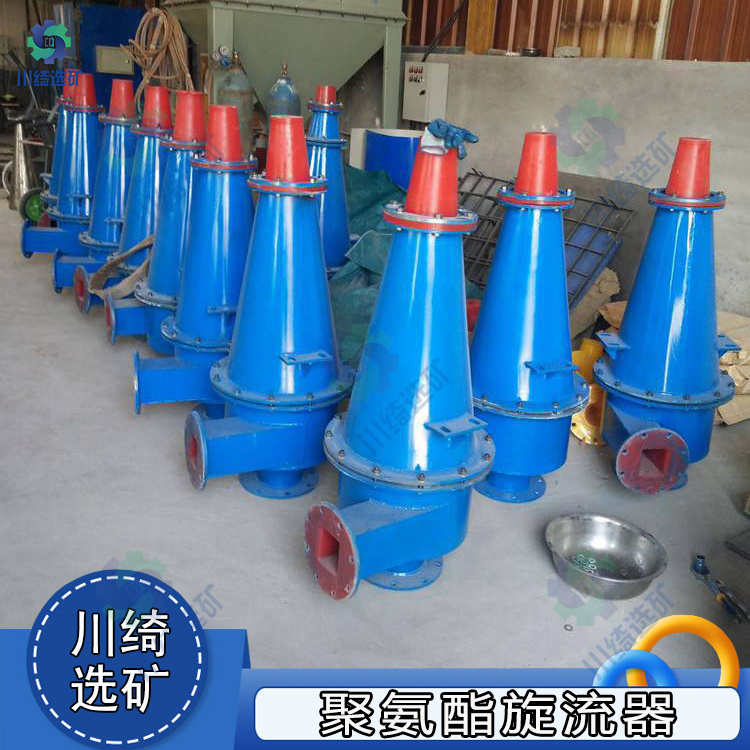 矿用聚氨酯旋流器 泥砂分离器 重介质水力除砂器 沉沙嘴细砂回收器