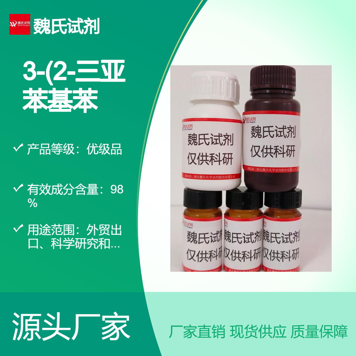 魏氏试剂 74897-21-5 3-(2-三亚苯基苯硼酸)频哪醇酯
