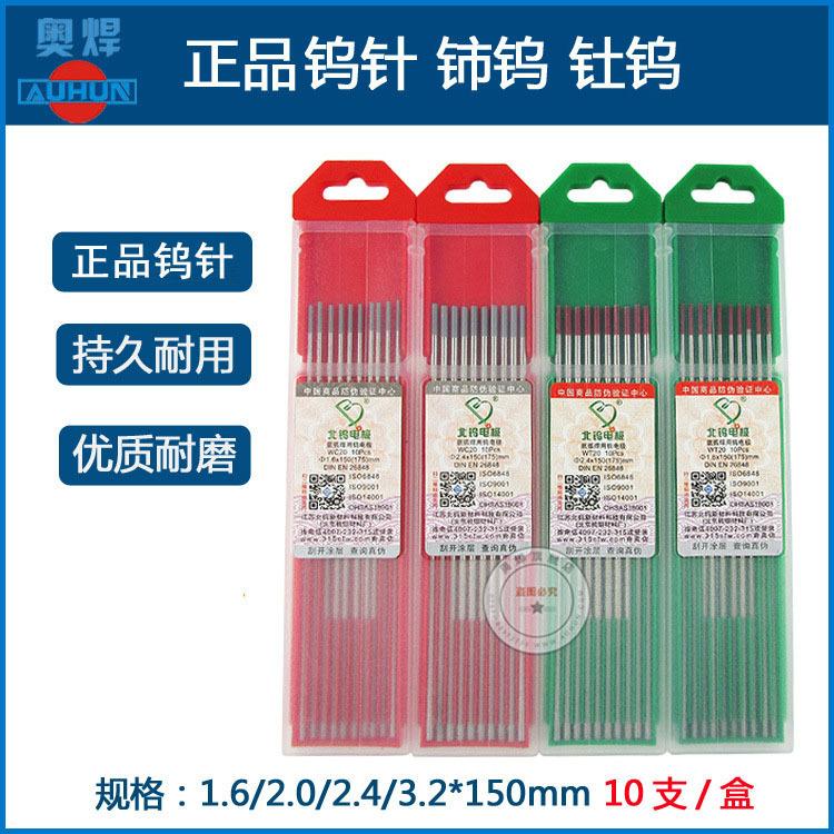 正品北坞氩弧焊钨针WT20钍钨电极1.6 2.0 2.4铈钨棒不锈钢焊配件
