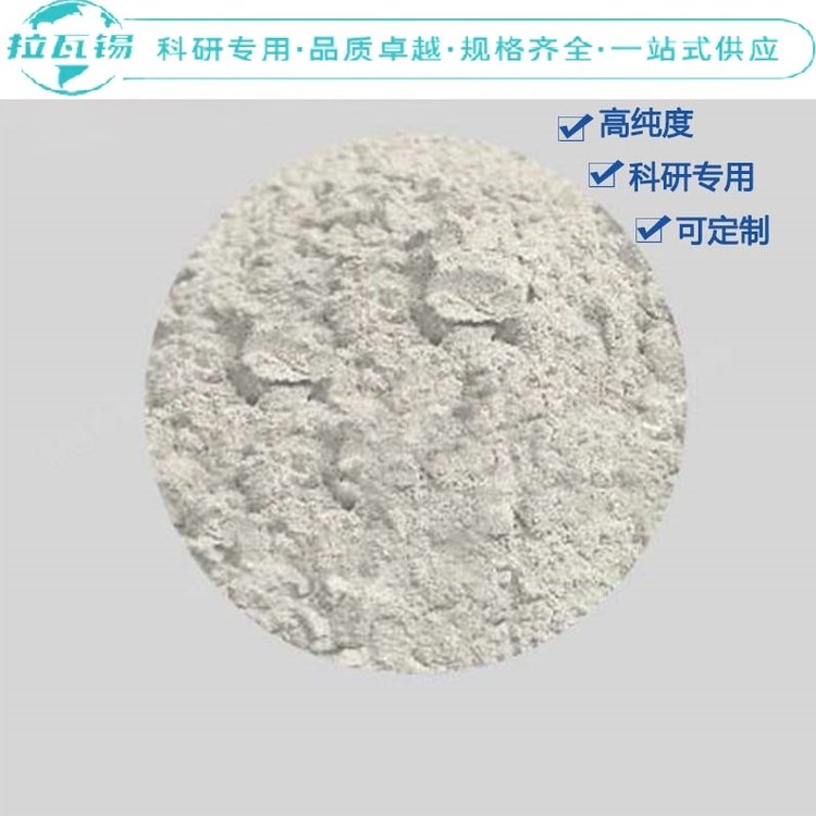 CeO2超高纯氧化铈 科研实验专用等级超纯氧化铈化合物