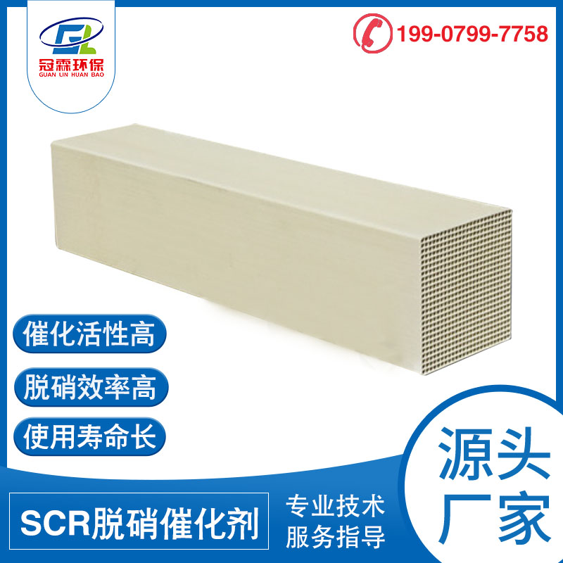 供应脱硝催化剂 蜂窝脱硝剂专用发电机组内燃式SCR烟气脱硝系统