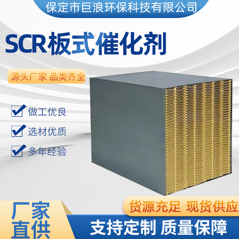 巨浪环保 SCR脱硝工艺 脱硝催化剂 烟气废气处理设备