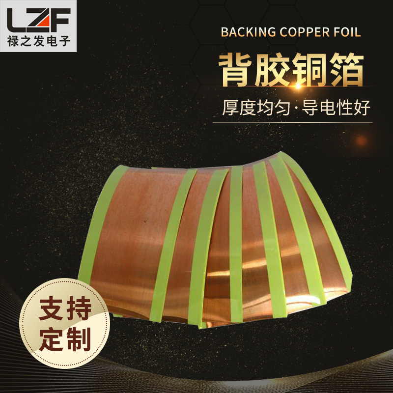 背胶绕组电路板变压器铜箔 PC反光贴片 禄之发加工定制