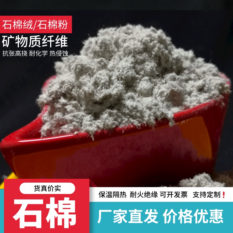 恒越矿物纤维 成浆石棉绒 保温隔热材料 膨胀封堵料 可以定制
