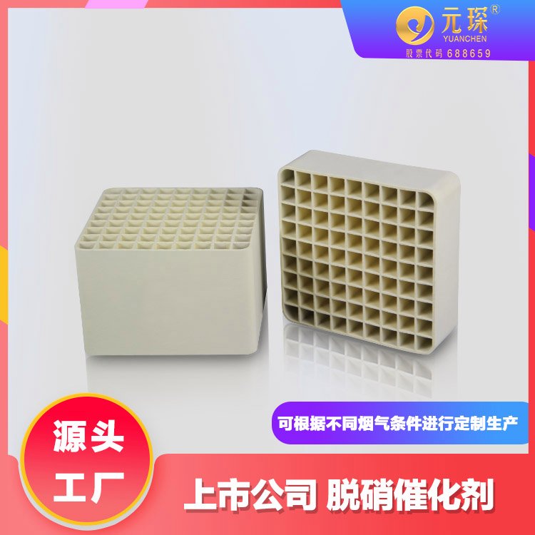 元琛科技 无二次污染 9孔脱硝催化剂 除尘净化 经久耐用