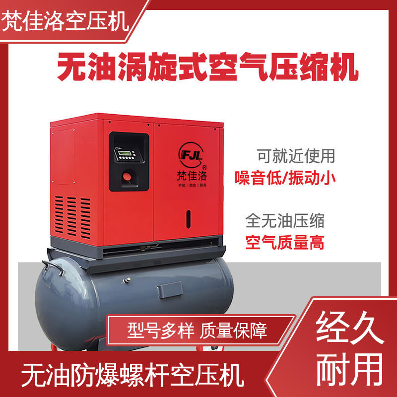 无水1.3mpa 旋齿打气泵 工业级带证书 涡旋空压机