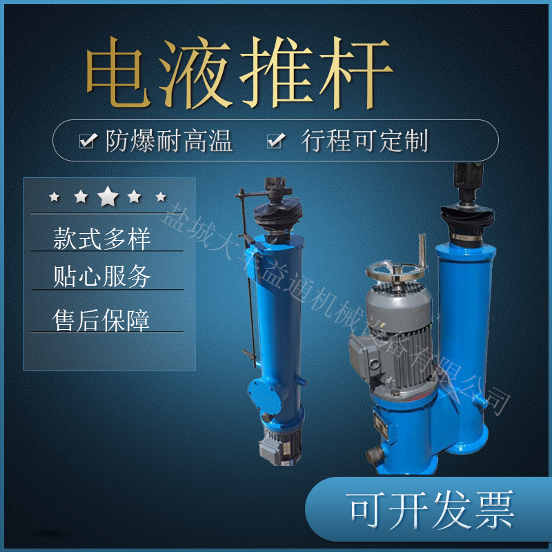 供应工业犁式卸料器用电动推杆 矿用DYTP系列电液动液压推 杆