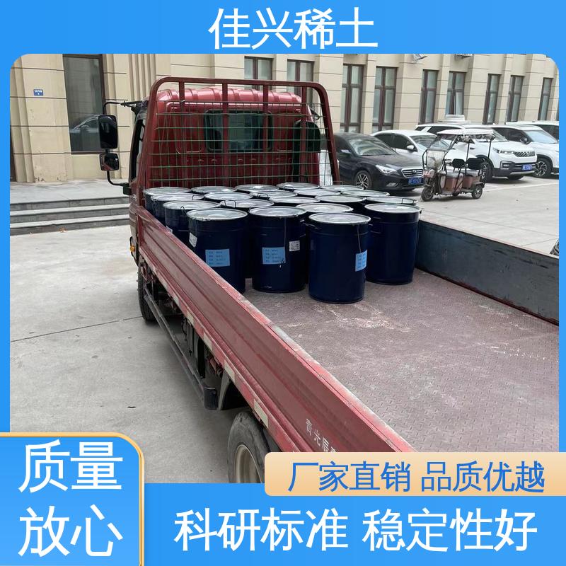 佳兴 支持拿样 稳定性好 耐腐蚀性 CAS No.1314-36-9 氢氧化钇