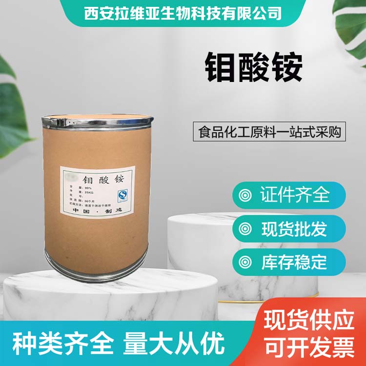 农用钼酸铵 钼肥 微量元素叶面肥 农业级添加剂