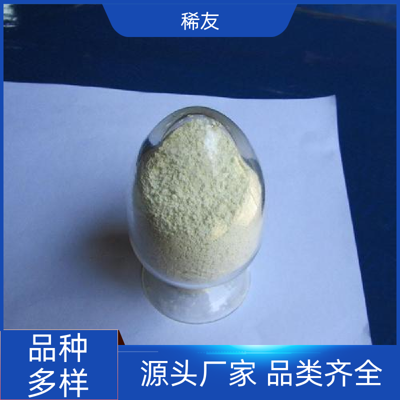 稀友磁性材料高纯氧化镝干燥保存分装定制实力商家